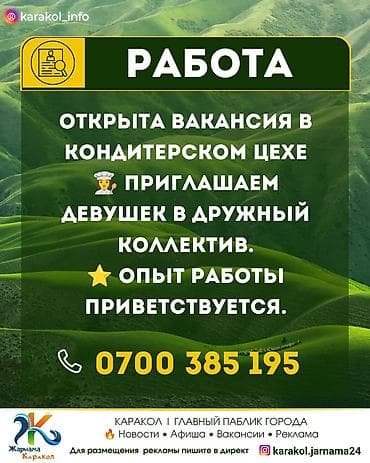 работа шоро бишкек: Ещё больше актуальных вакансий Вы найдёте у нас в Инстаграме! — 1