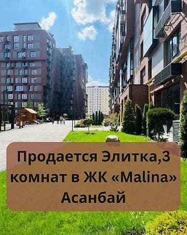 парковая: 3 комнаты, 78 м², Асанбай мкр Элитка, 7 этаж, Дизайнерский ремонт — 1