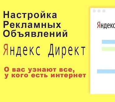 Услуга: настройка рекламных кампаний в Яндекс Директ Что входит: -