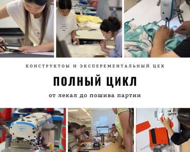 прайс лист на отделочные работы бишкек: Изготовление лекал | Ателье | Женская одежда, Мужская одежда, Детская одежда | Платья, Штаны, брюки, Куртки — 4