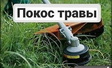 hot wheels bmw: Услуги(чоп чабабыз) Покос травы, дача Бешкунгой -кой таш.любой — 1