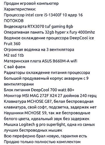 logitech g pro x superlight: Компьютер, ядер - 12, Игровой, Intel Core i5, NVIDIA GeForce RTX 3070 — 3