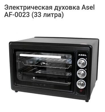 духовка ош: Духовка, Жаңы, Акылуу жеткирүү — 1