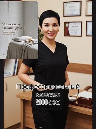 Массаж | Лечебный массаж | Сутулость, нарушение осанки | С выездом на дом, Консультация