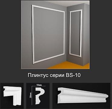 Металлические сейфовые двери: Плинтус серии BS-10 - Профиль декоративный для оформления стен, углов — 1