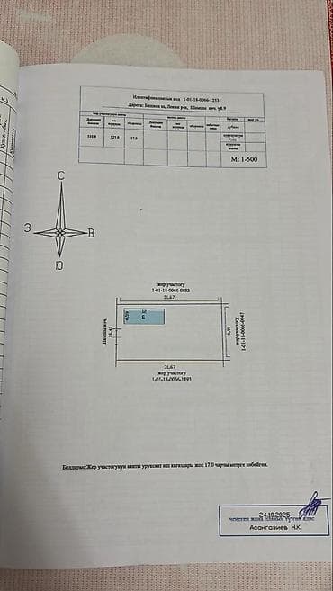 5 соток, Для строительства, Красная книга, Договор долевого участия at lalafo.kg 5 соток, Для строительства, Красная книга, Договор долевого участия