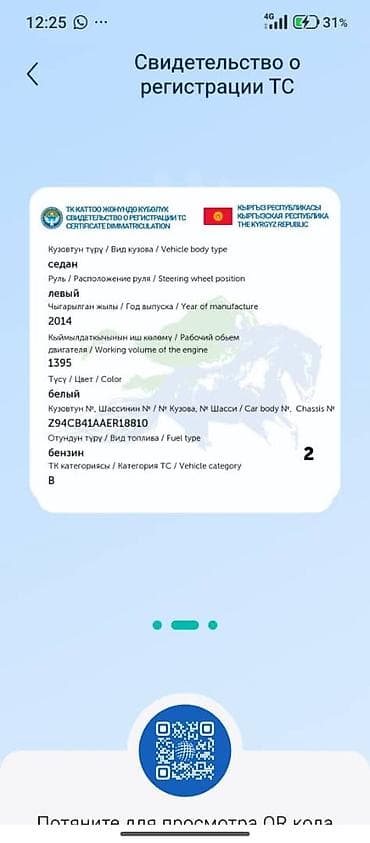a klass: Kia Rio: 2014 г., 1.4 л, Механика, Бензин, Седан — 5