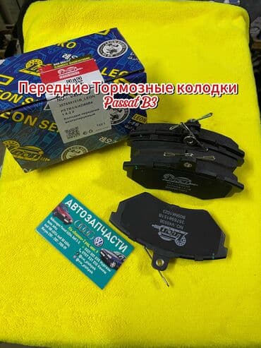 авто пасат: Передняя тормозная колодка Volkswagen 1993 г., Новый, Аналог, Китай — 1