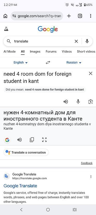 Ищу 4‑комнатный дом в Канте для иностранного студента. Требования: -