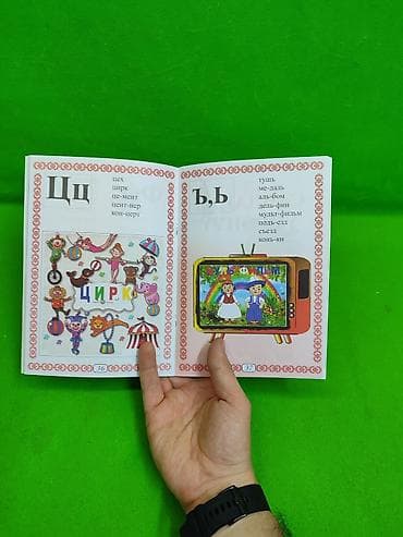 чыгырык детский: Алиппе книга для развития дошкольника и школьника📚 Комплектация — 4