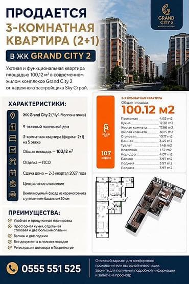107: 3 комнаты, 100 м², ул. Чынгыз Айтматова 107 серия, 5 этаж, ПСО (под самоотделку) — 1