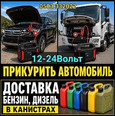 one stop: Услуга ПРИКУРИТЬ. 12 - 24 вольт прикуриваем без вреда для электроники — 1