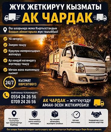 леса на продажу: Заказать Хендай портер, Переезд, Другие опции — 1