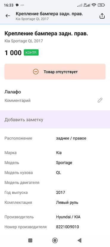 sprinter rex: Бампер Kia, Оригинал — 3