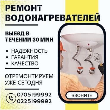Аристон Установка Бишкек Аристон Ремонт Аристон Чистка Бишкек