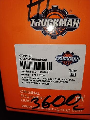 стартер 2114: Стартер автомобильный Truckman - Код Truckman: 1802001 - Аналог — 3