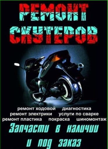 мопед аренда: Торопитесь отремонтировать свою любимую технику полный ремонт любой — 1