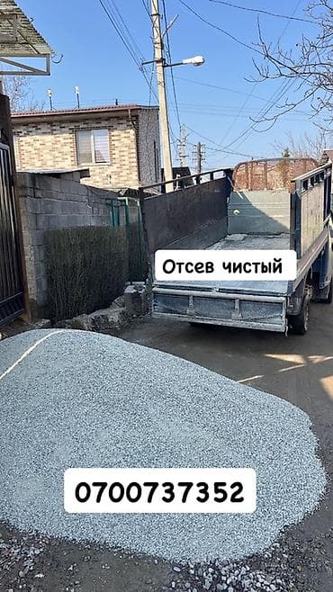 Отсев, Под брусчатку, Камаз