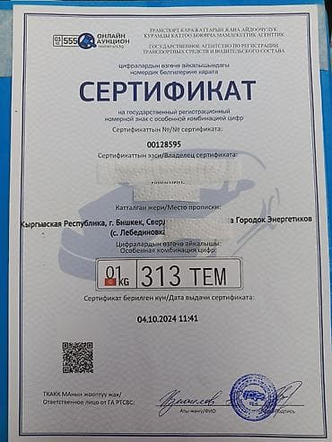 vin code: Сертификат на государственный регистрационный номерной знак с — 1