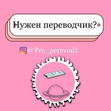 Переводчик. Азербайджанский. 3-5 лет опыта