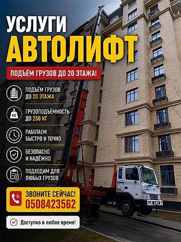 Услуги: Авто лифт автолифт автолифт Авто лифт автолифт автолифт Авто лифт — 1