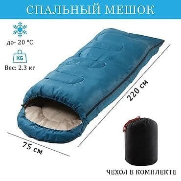 кариматы: Спальный мешок В наличии у нас есть (также есть в аренду ) - — 1