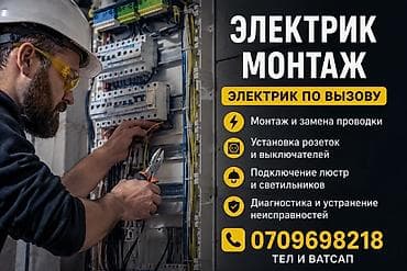 Электрик по вызову — профессиональный монтаж и сервис электрики