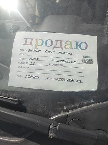 honda cvic: Honda Civic: 2009 г., 1.3 л, Автомат, Гибрид, Седан — 9