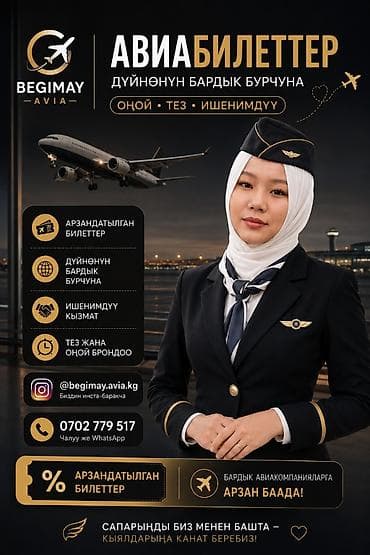Туристические услуги: Агентство Begimay Avia — подбор и оформление авиабилетов. Что — 4