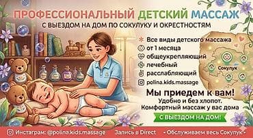 Массаж: Массаж | Детский массаж | С выездом на дом — 1