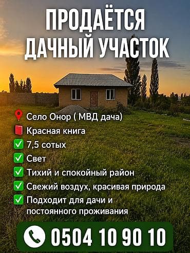 михайловка дача: 8 соток, Для сельского хозяйства, Красная книга — 1