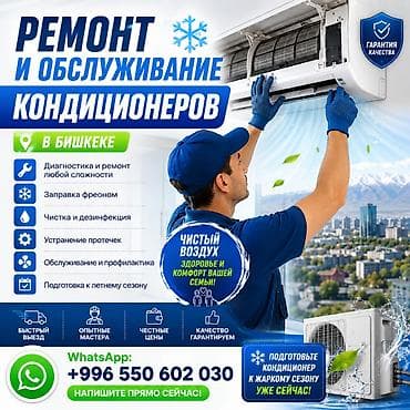 hyperx cloud core: Ремонт кондиционеров в Бишкеке, заправка и установка кондиционеров — 1