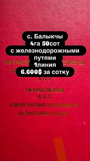 450 соток, Для бизнеса, Договор купли-продажи, Красная книга, Тех паспорт