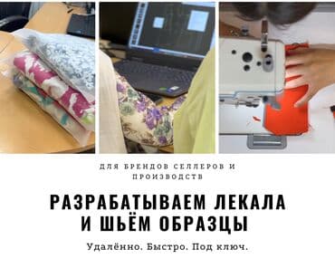 прайс лист на отделочные работы бишкек: Изготовление лекал | Ателье | Женская одежда, Мужская одежда, Детская одежда | Платья, Штаны, брюки, Куртки — 1