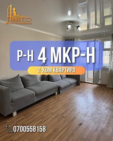 2 комнаты, 45 м², 4 мкр 104 серия, 4 этаж, Косметический ремонт at lalafo.kg 2 комнаты, 45 м², 4 мкр 104 серия, 4 этаж, Косметический ремонт