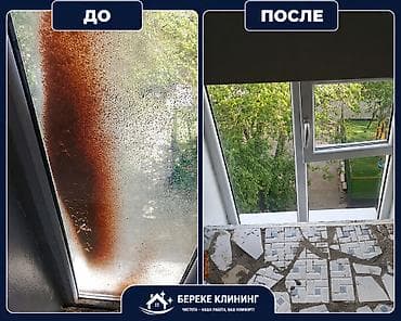 клининн: Бөлмөлөрдү тазалоо, | Жалпы тазалоо, | Үйлөр — 6