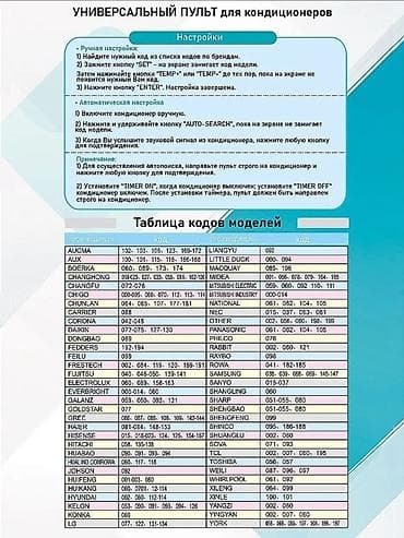 hoco w37: Пульт универсальный для кондиционера kt-109 ii kt-109 ii- — 4
