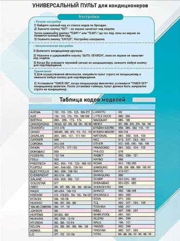 старлайн пульт: Пульт универсальный для кондиционера kt-109 ii kt-109 ii- — 6