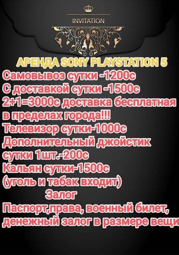 плейстейшен 5 цена бишкек: Сдаю в аренду со скидками с акциями сони 5 Слим со всеми топовыми — 2