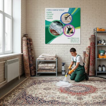 Стирка ковров, | Ковролин, Палас, Ала-кийиз, Самовывоз, Бесплатная доставка