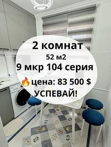 2 комнаты, 50 м², 9 мкр 104 серия, 3 этаж, Дизайнерский ремонт