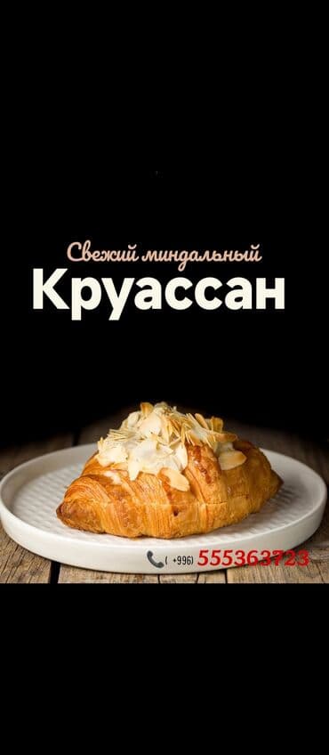 тесто катаифи цена бишкек: Круассаны Наши круассаны изготаваливаются на 82% сливочном масле. Из — 1