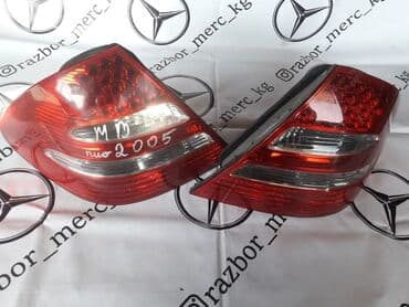 Комплект стоп-сигналов Mercedes-Benz 2004 г., Б/у, Оригинал, Германия