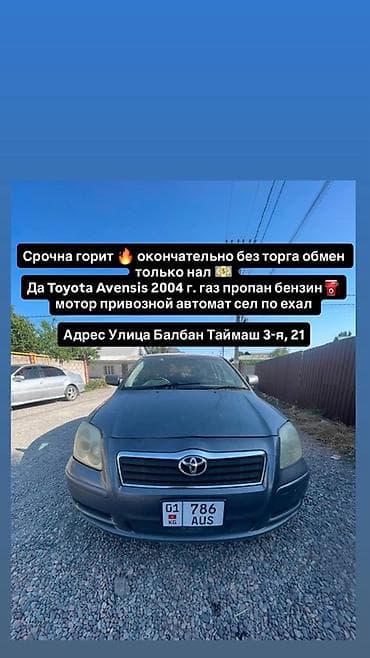 Toyota Avensis: 2004 г., Автомат, Бензин, Седан — 1