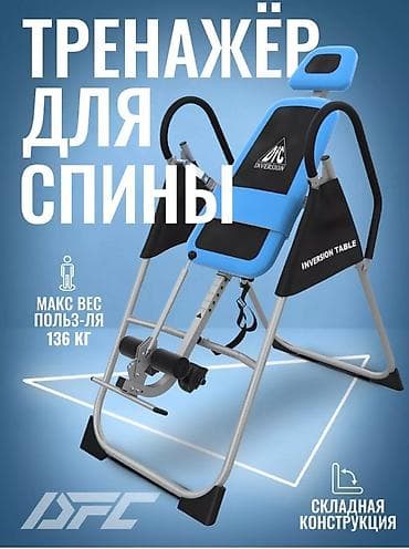 FAMILY SPORT Инверсионный стол Стол для грыжи и спины Для