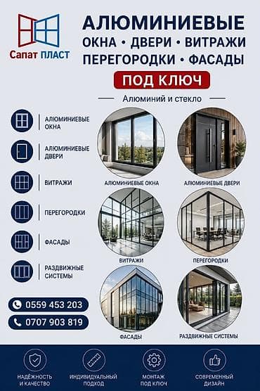 white box: Алюминиевые : окна, двери, витражи, перегородки, фасады, раздвижные — 1