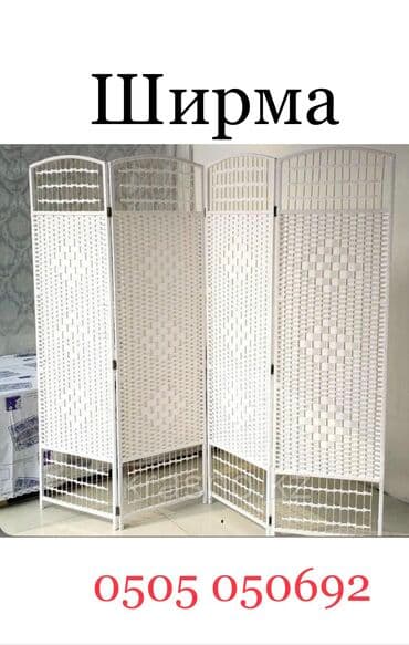 электронные часы на стену: Ширма из натурального ротанга Производства: Китай Размеры : 180х200 — 5