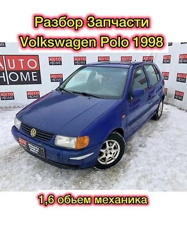 Разбор на запчасти Volkswagen Polo 1998год хетчбэк Обьем 1,6 Бензин