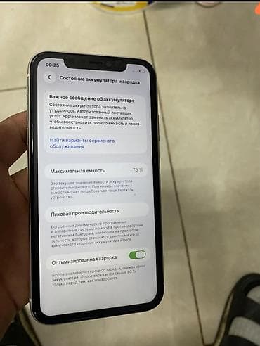 5 2600: IPhone 11, Б/у, 64 ГБ, Белый, 75 % — 3
