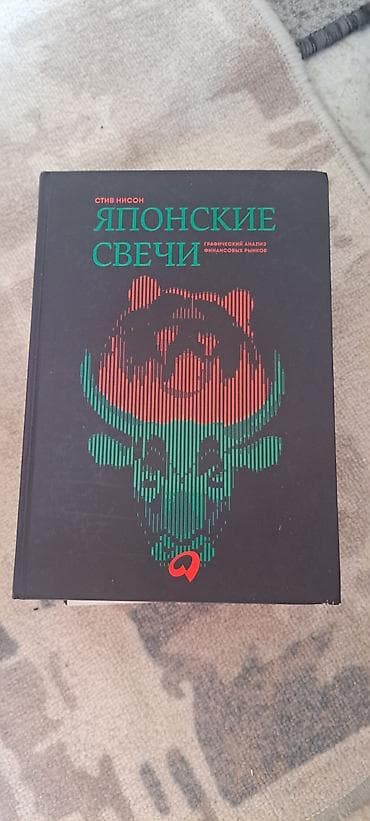 книга оно купить: Набор профессиональной литературы по трейдингу и техническому анализу — 1